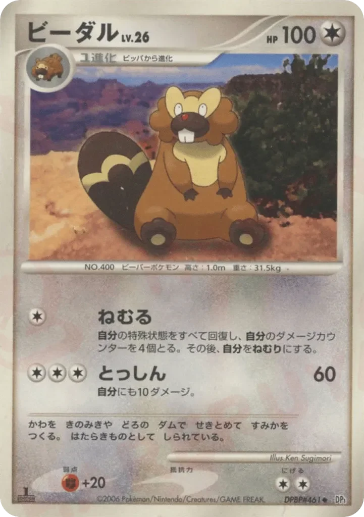 Bibarel 「DP1 No. 102」「JP」
